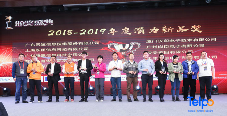 Telpo Awards the Business Information Industry of China Annual Potential New Product